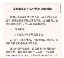 成都小升初畢業(yè)信息采集手機版操作指南