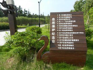 濕地公園導(dǎo)視牌設(shè)計(jì) 功能與美學(xué)的和諧統(tǒng)一