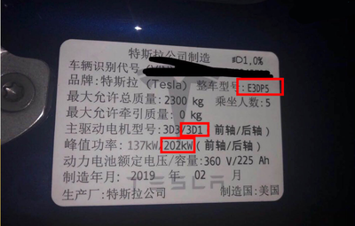 一波未平一波又起，車主再曝特斯拉銘牌與實(shí)車不符