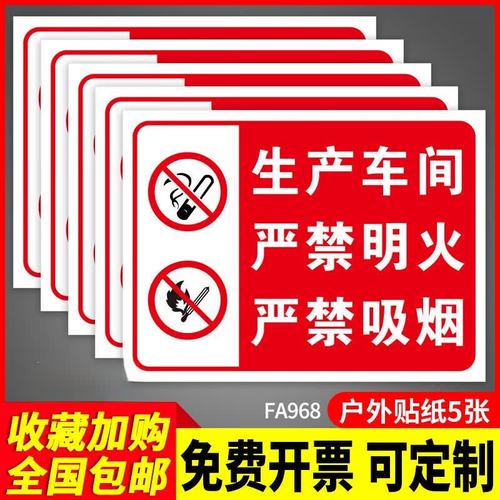 工廠車間嚴禁煙火安全標牌全指南 從標識設置到管理落實